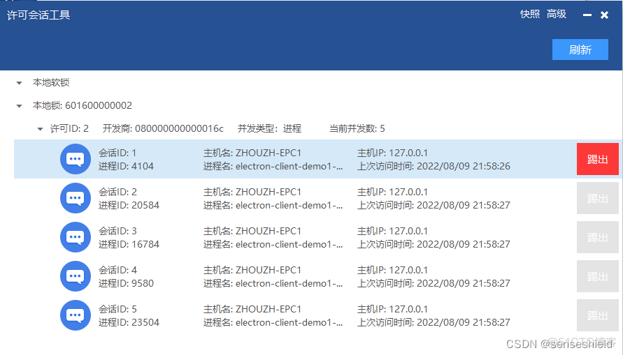 加密锁的网络锁模式_网络锁_03