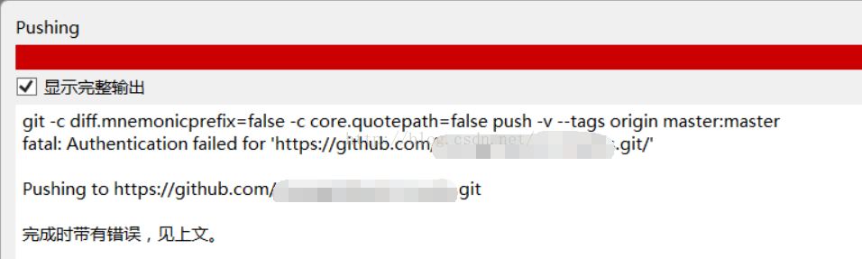 Github错误：fatal: Authentication Failed For 'https://github.com ...