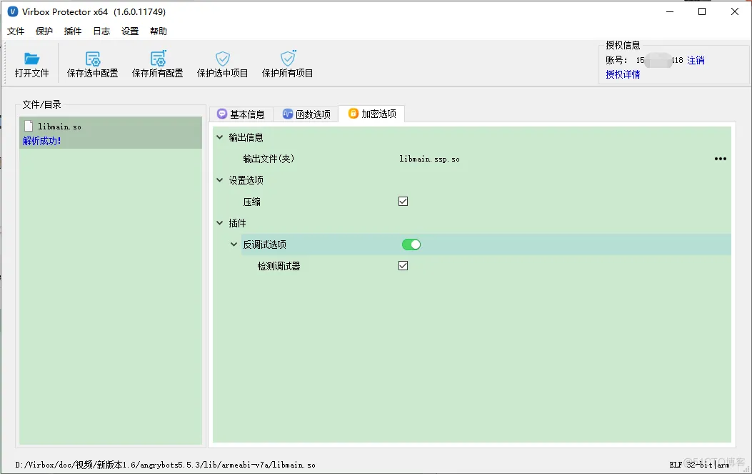 arm 平台的 so文件安全加固_加壳_02