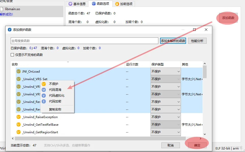 arm 平台的 so文件安全加固_加壳_03