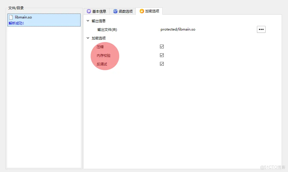 arm 平台的 so文件安全加固_加壳_04